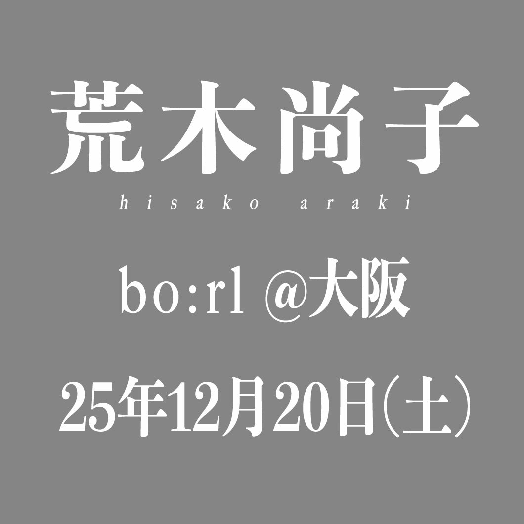 25年12月20日(土) 3名様限定 @大阪
