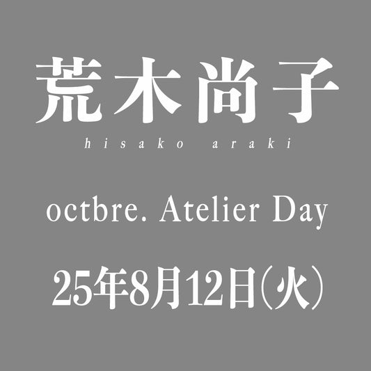 25年8月12日(月) 5名様限定